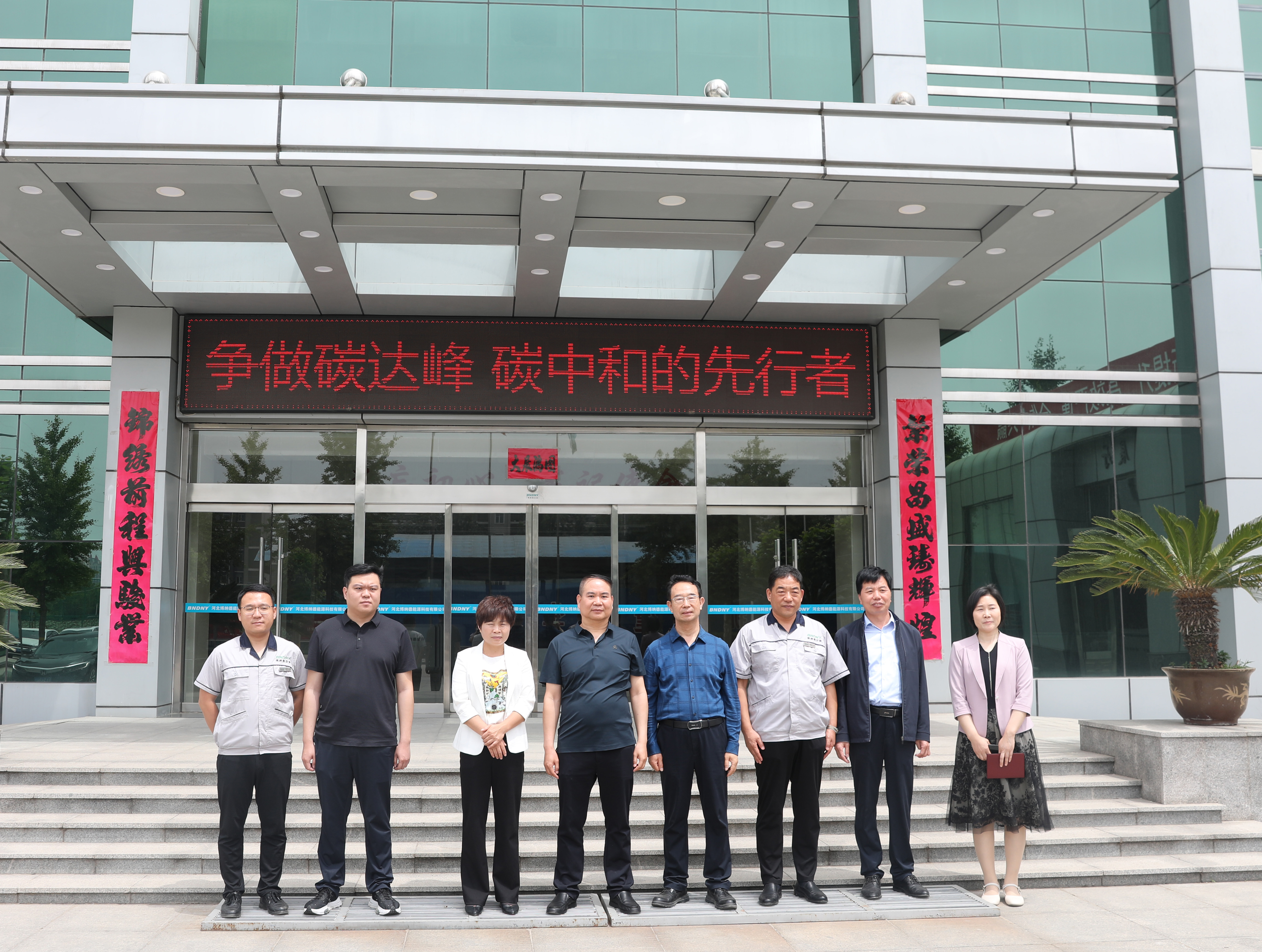 河北省綠色低碳循環發展協會調研組蒞臨博納德公司調研
